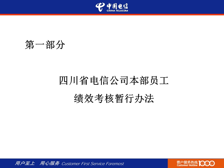 四川省电信公司员工绩效考核暂行办法课件.ppt_第2页