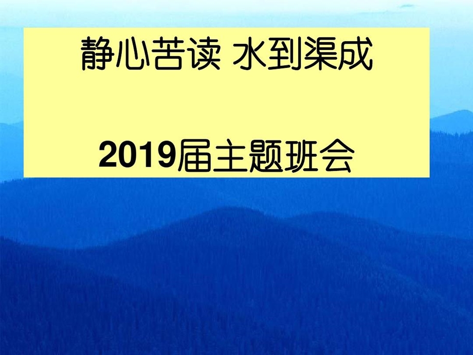 静心苦读水到渠成水到渠成课件.ppt_第2页