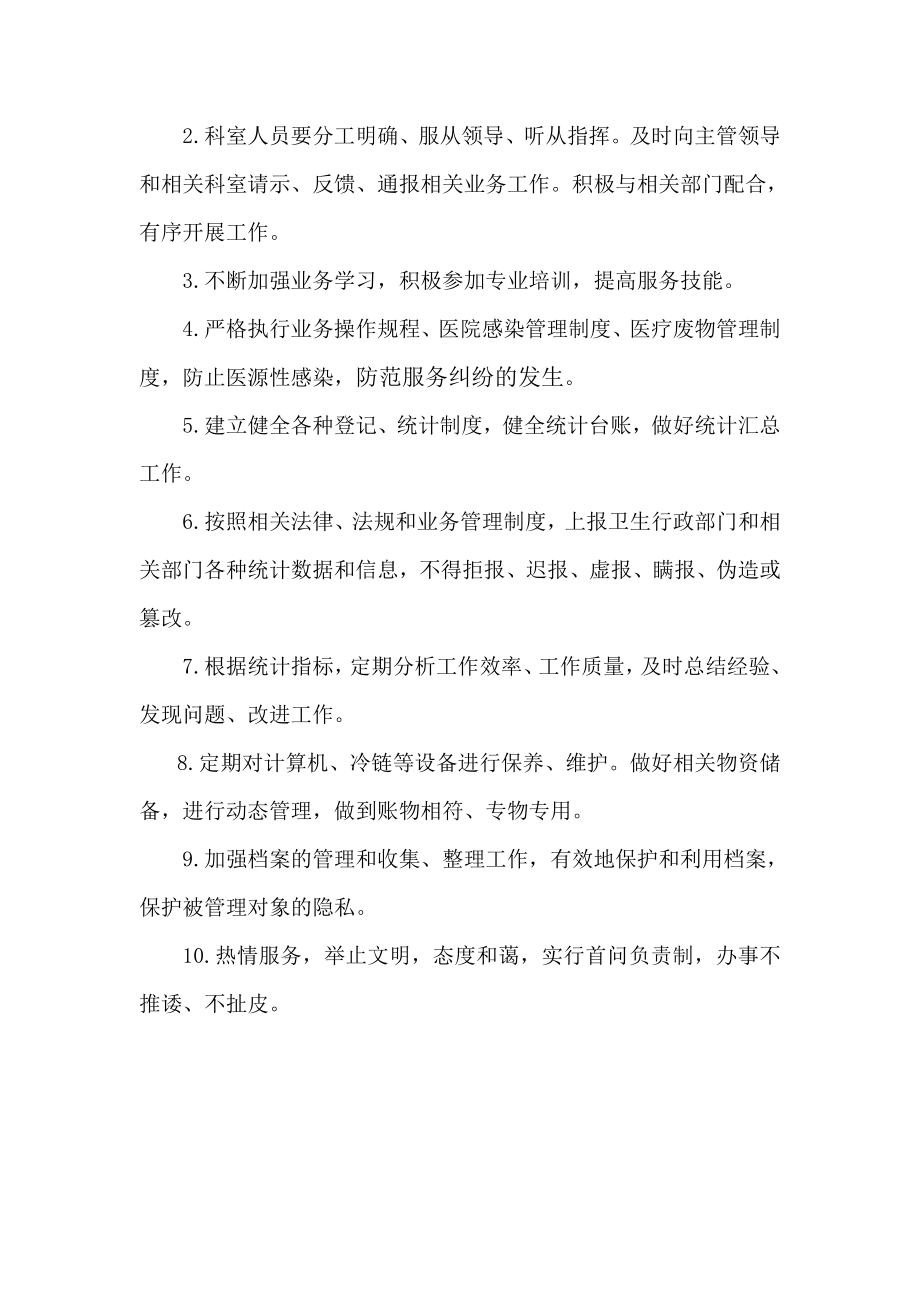 医院疾病控制科工作职责与制度.doc_第2页