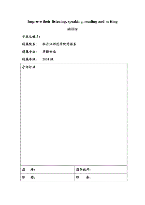 英语本科毕业论文How to improve the ability of listening.doc