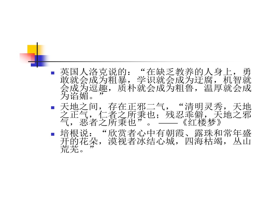 大学美育概论的资料课件.ppt_第3页