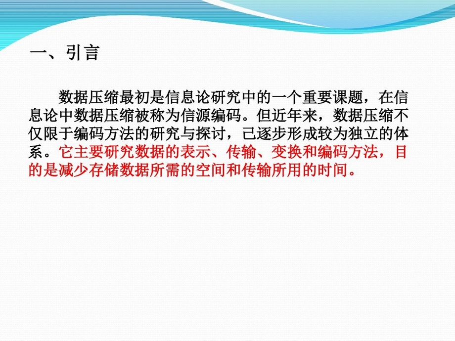 图像的编码与压缩课件.ppt_第2页