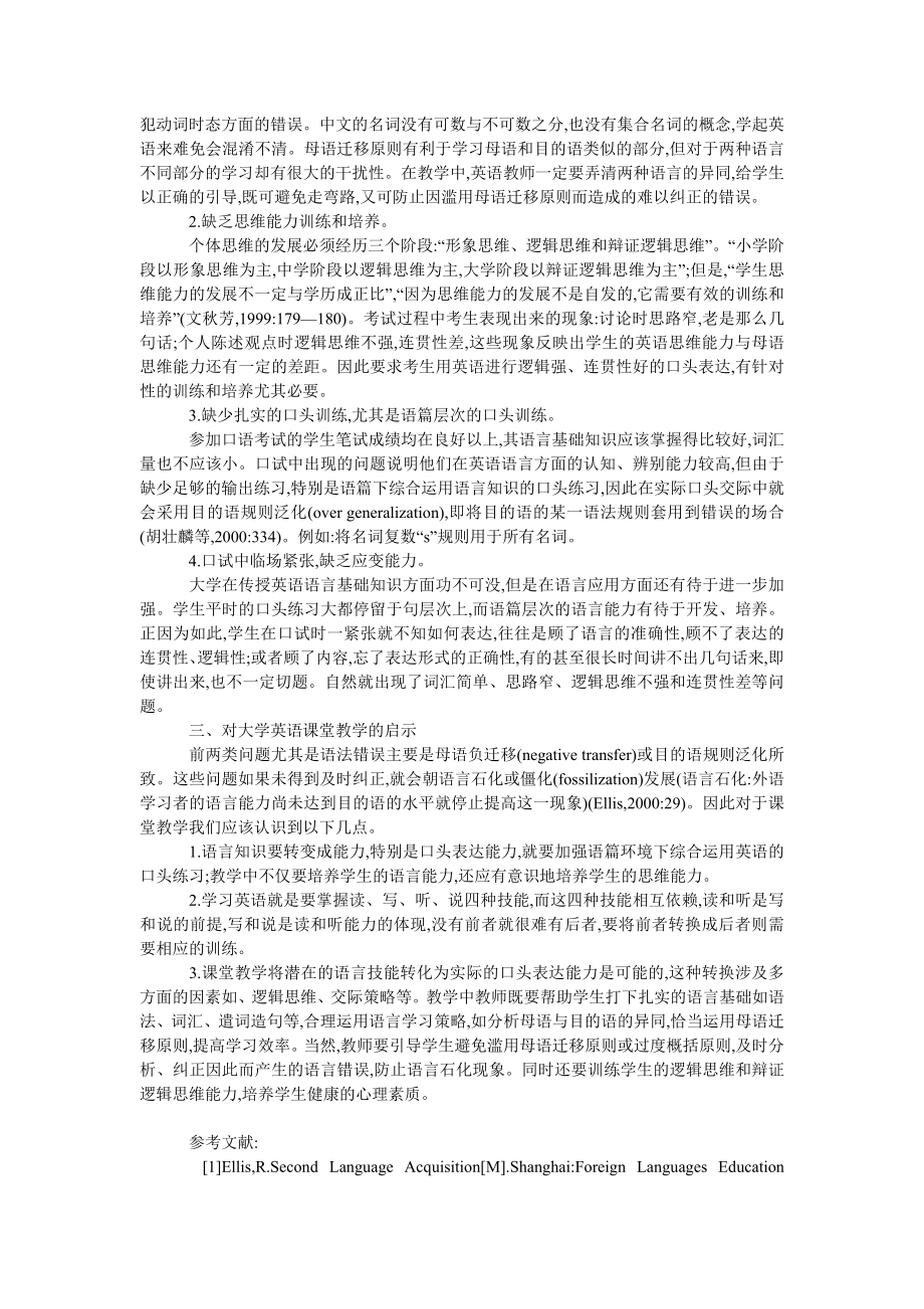 浅析大学英语口语考试与大学英语课堂教学.doc_第2页