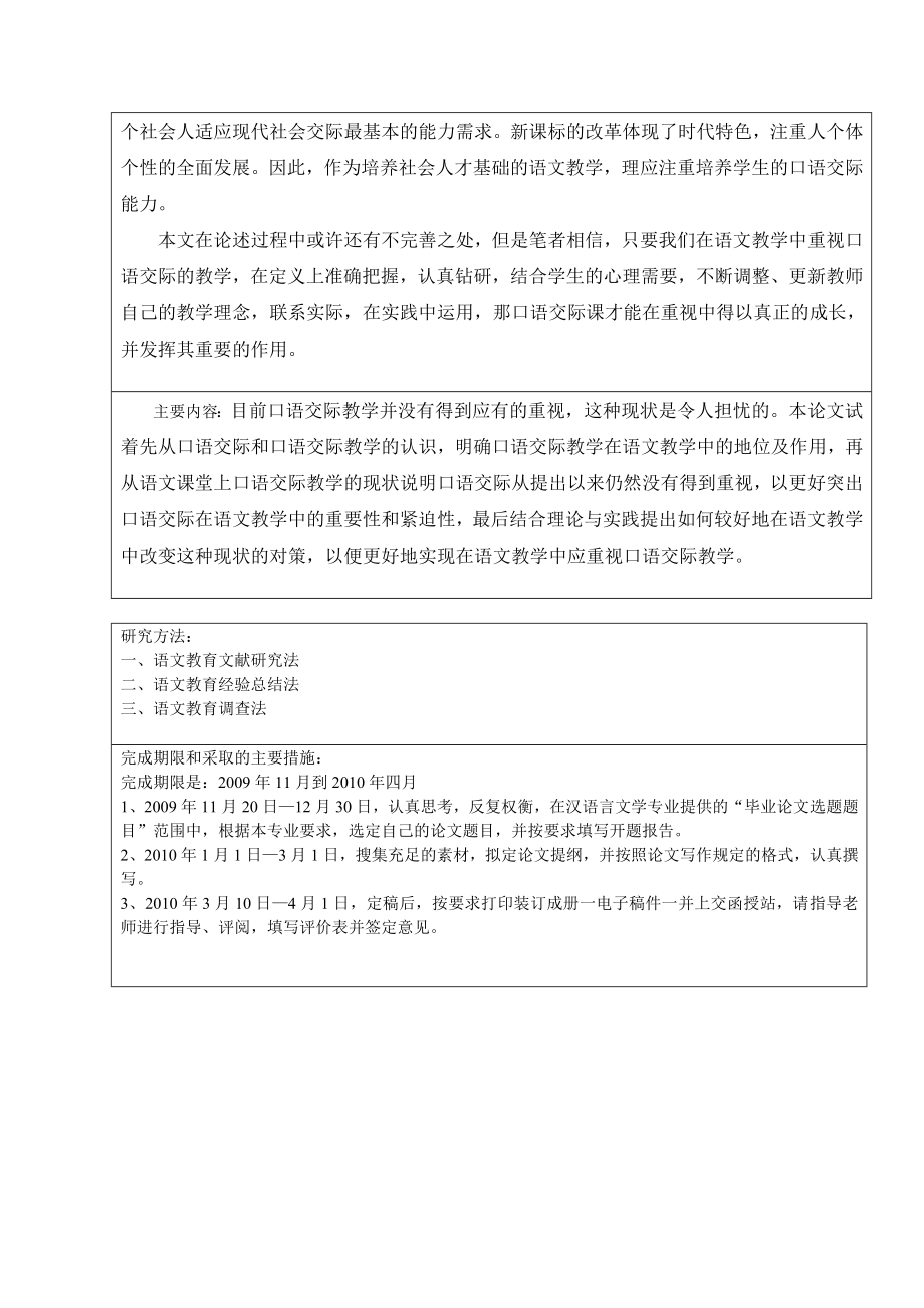 汉语言专业毕业论文在语文教学中应重视口语交际教学.doc_第3页