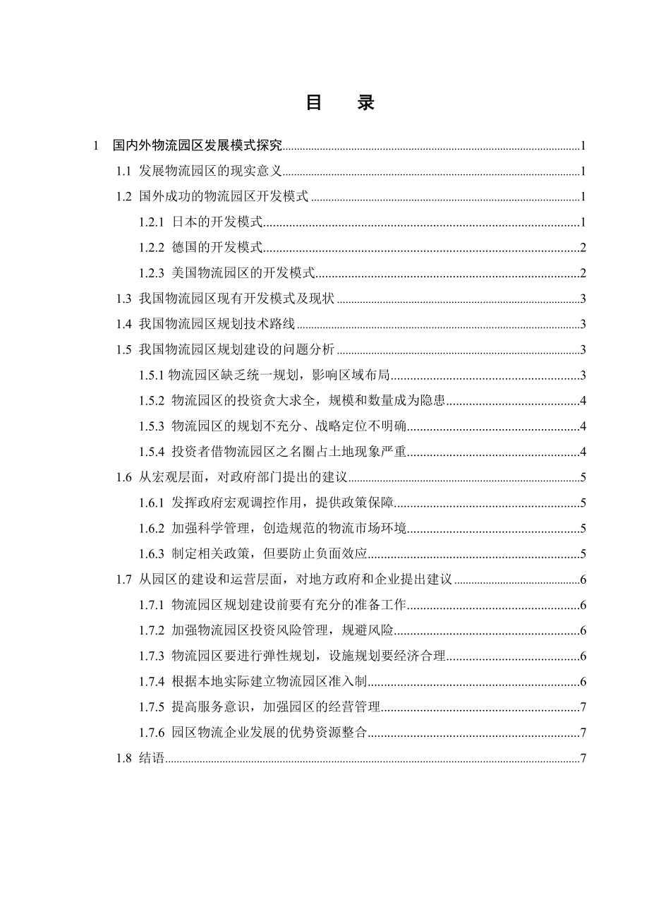 外文参考文献译文及原文(定稿).doc_第2页