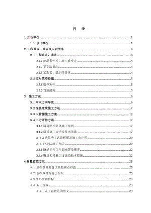 B17~B27下穿暗河专项施工方案(最终).doc