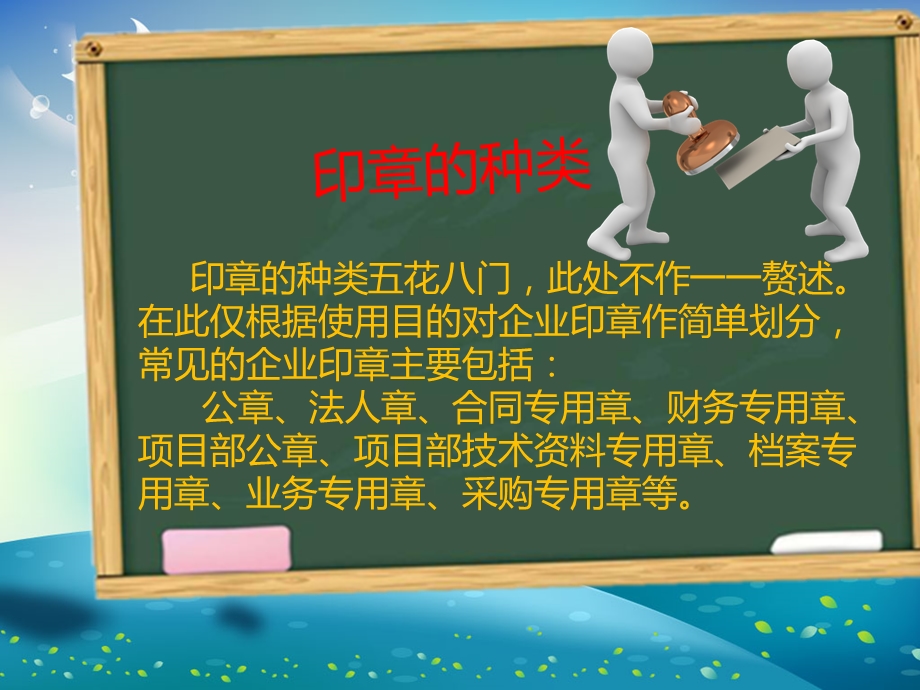 印章管理法律风险ppt课件.ppt_第1页