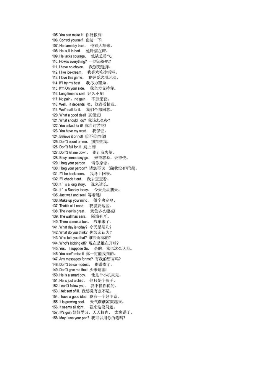 1000句最常用英语口语.doc_第3页