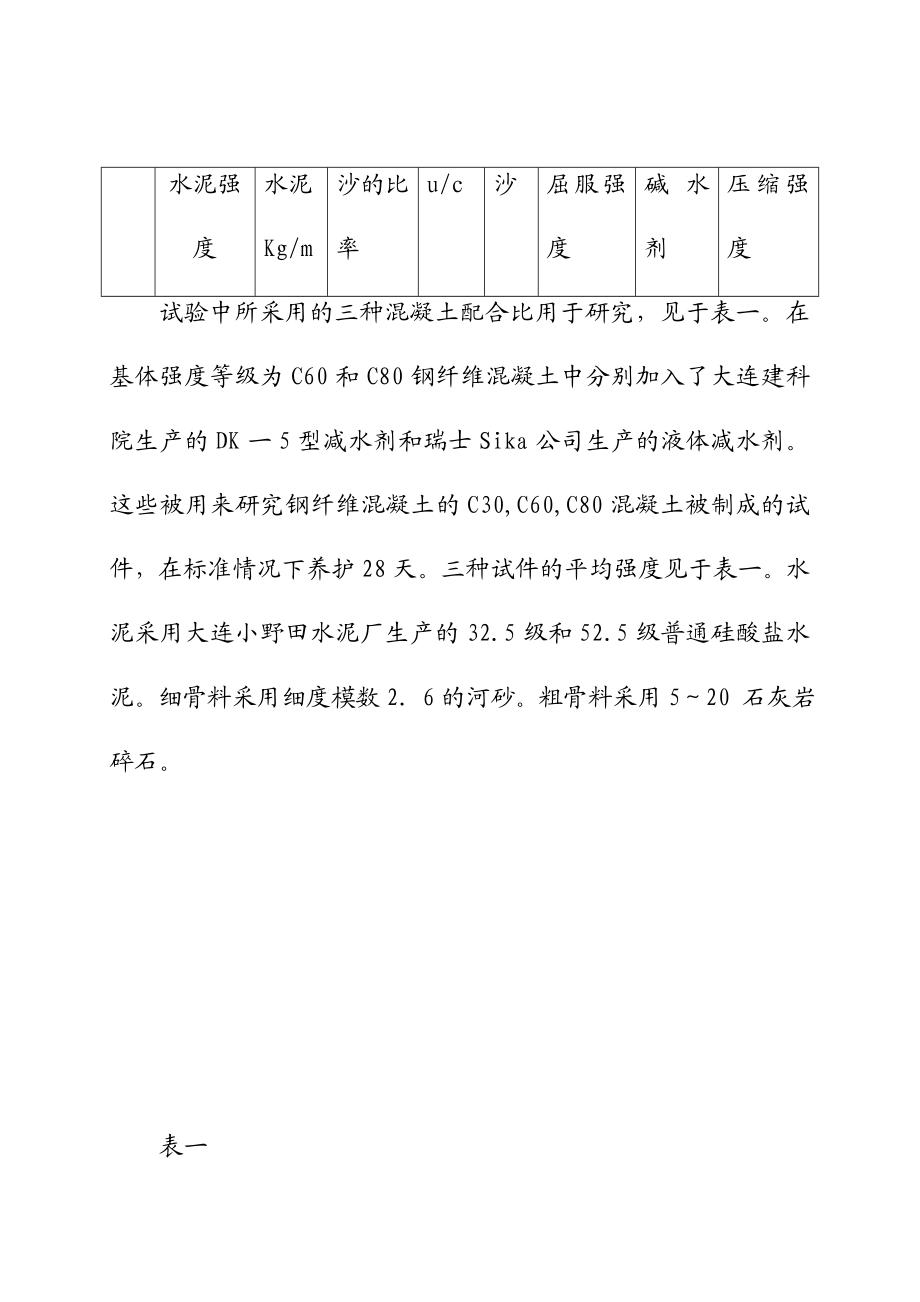 5土木工程外文翻译外文文献英文文献混凝土应力实验.doc_第3页