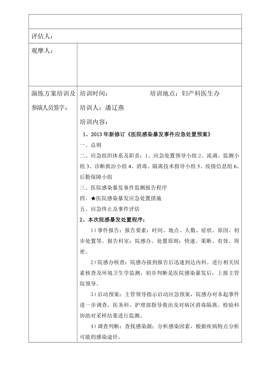 医院感染暴发急演练记录建.doc_第2页