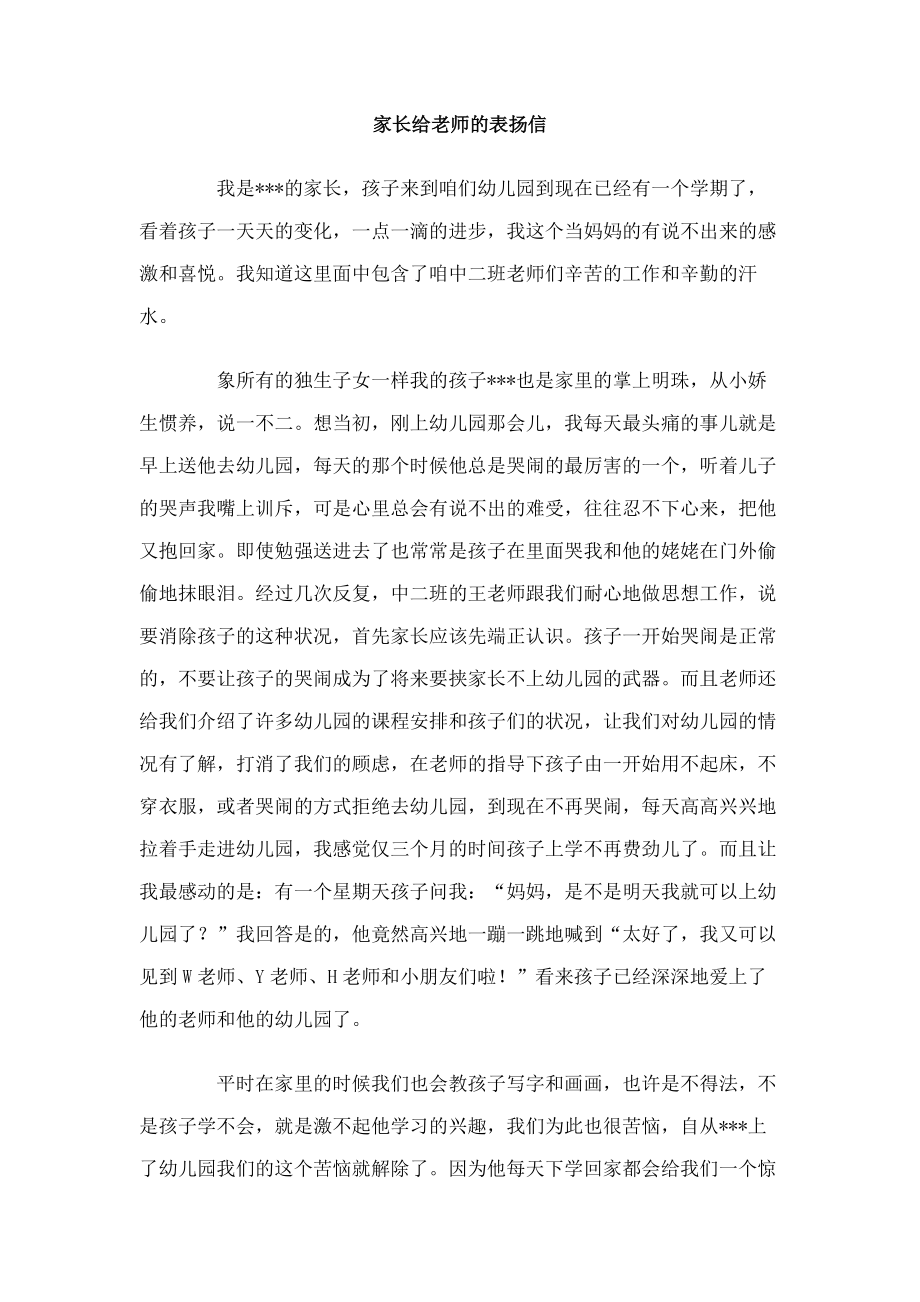 家长给老师的表扬信.doc_第1页