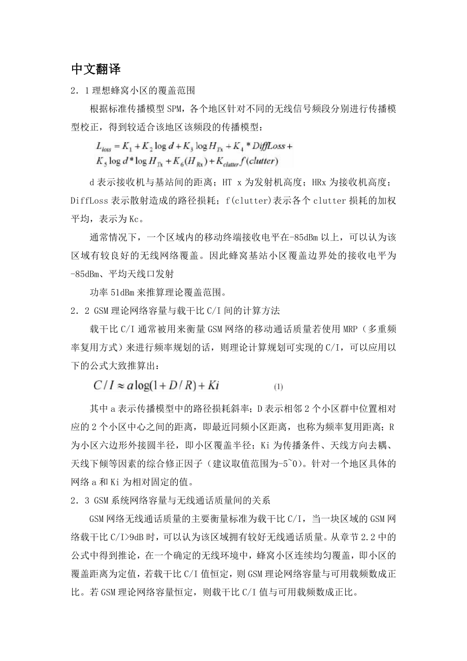 通信毕业设计文献翻译.doc_第1页