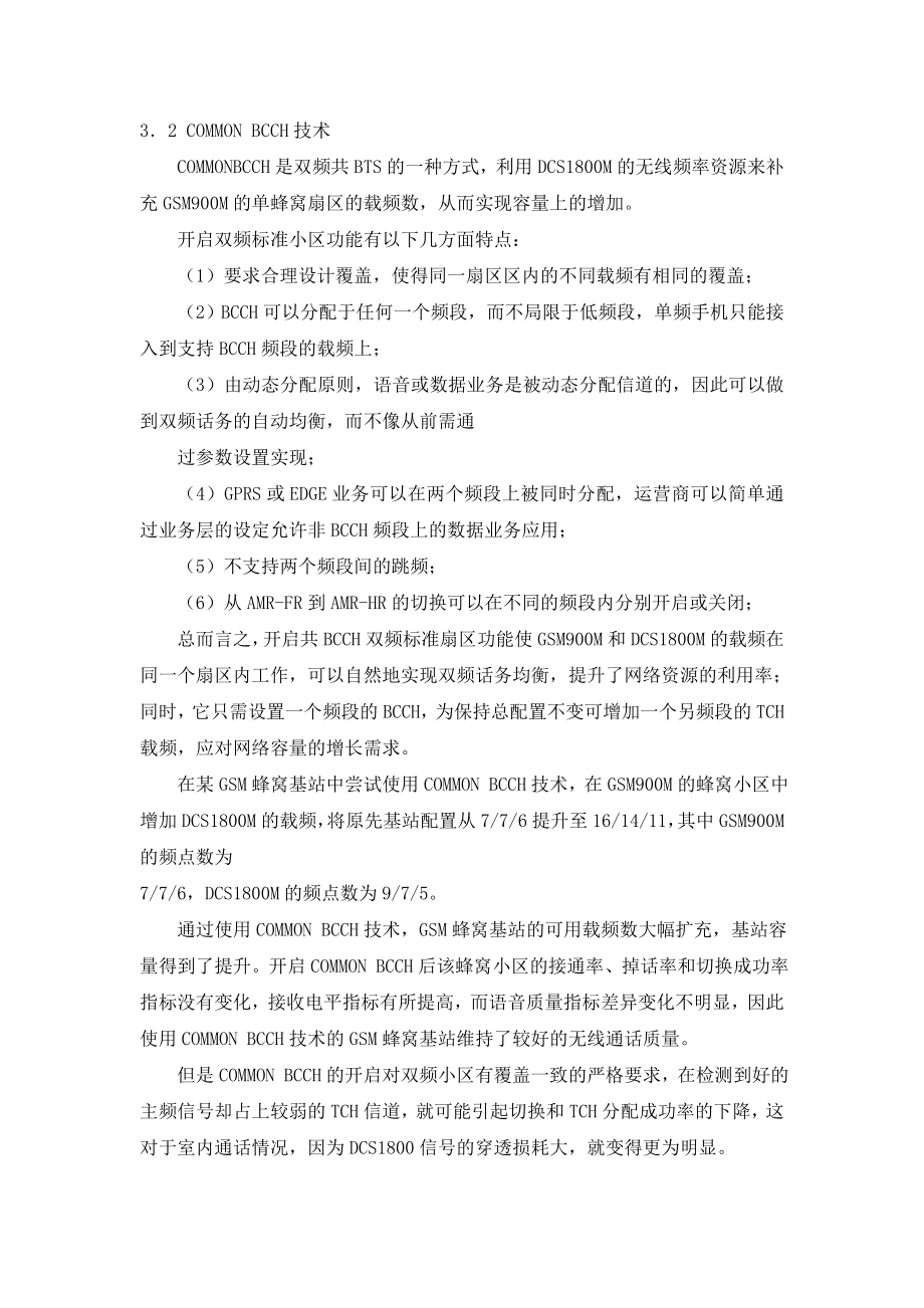 通信毕业设计文献翻译.doc_第2页