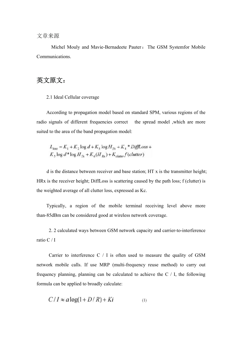 通信毕业设计文献翻译.doc_第3页