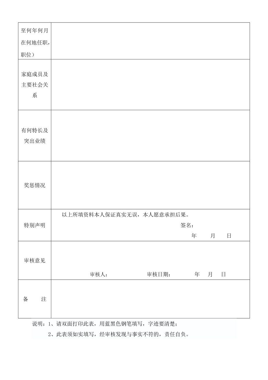 佛山市北外附校三水外国语学校教师应聘登记表.doc_第2页