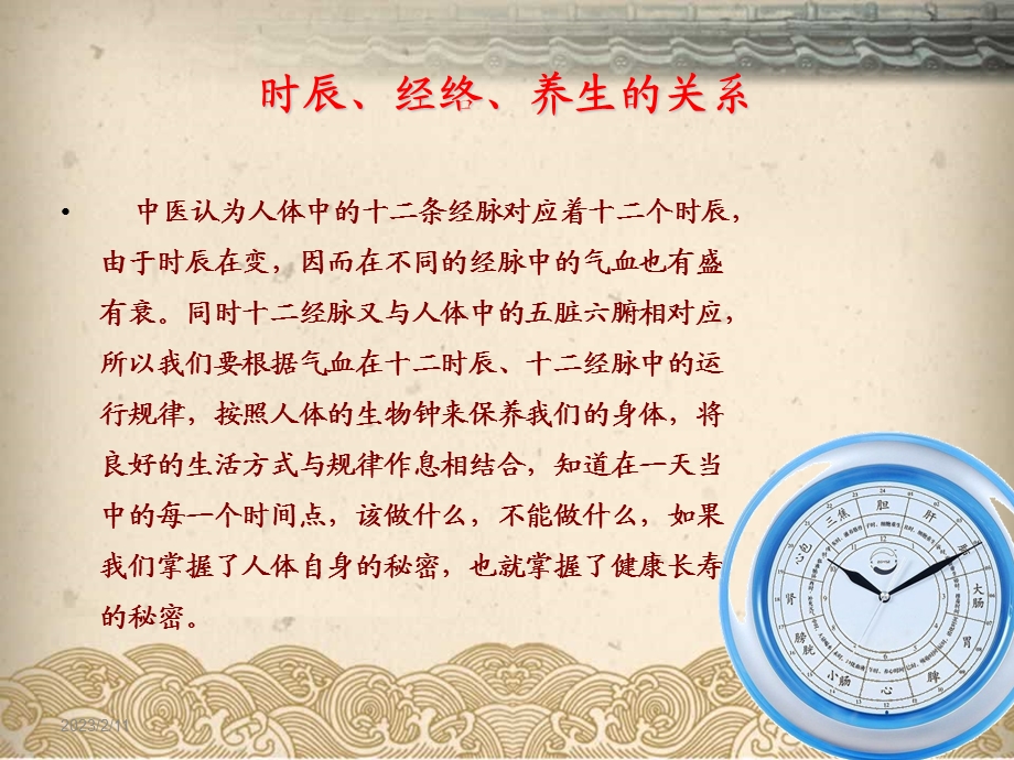 十二经络与养生讲稿教程课件.ppt_第3页