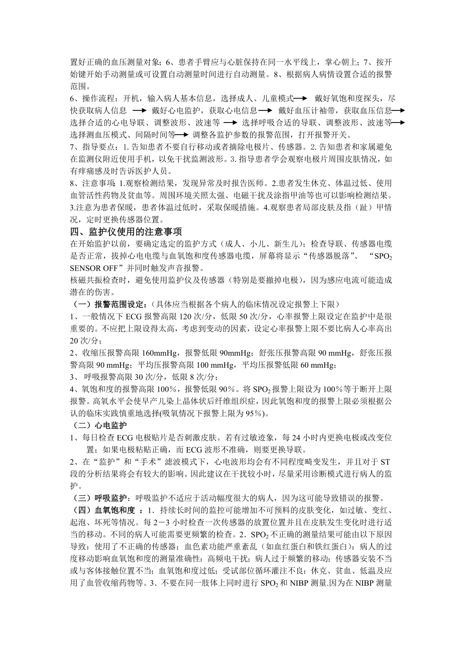 心电监护仪的操作标准.doc_第2页