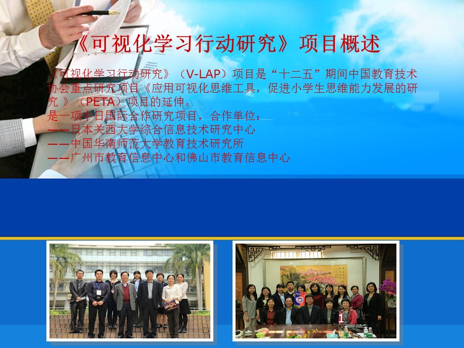 可视化学习行动研究课件.ppt_第1页