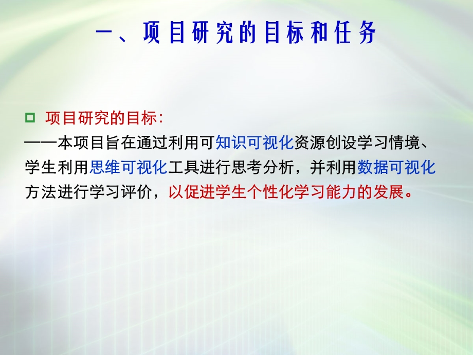 可视化学习行动研究课件.ppt_第2页