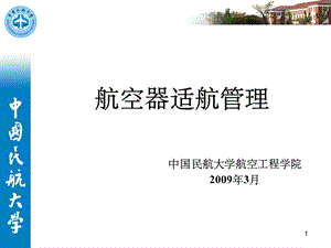 飞机机体结构课件.ppt