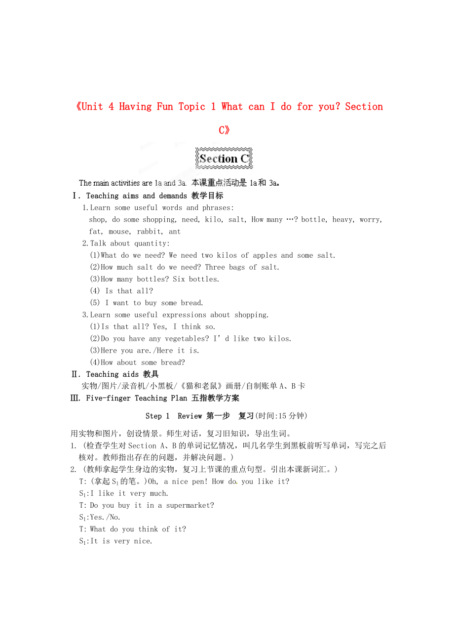 七级英语上册《Unit 4 Having Fun Topic 1 What can I do for you？Section C》教学设计 （新版）仁爱版.doc_第1页