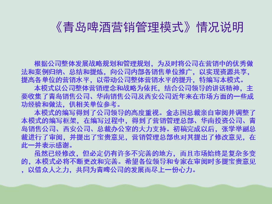 青岛啤酒营销模式课件.ppt_第2页