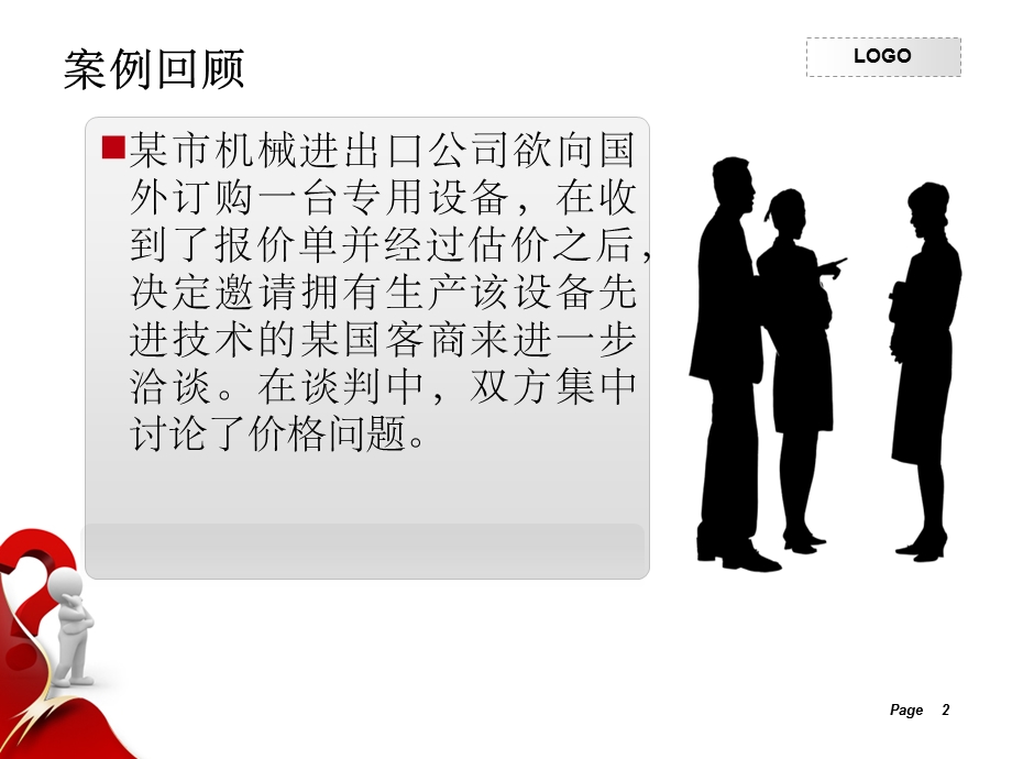 商务谈判案例—让步的原则课件.ppt_第2页