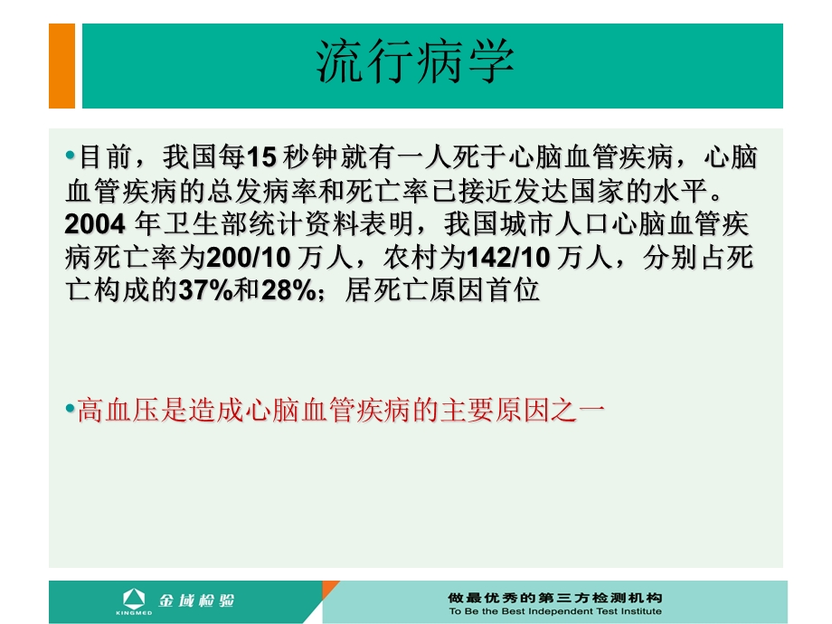 高血压四项的临床意义课件.ppt_第2页