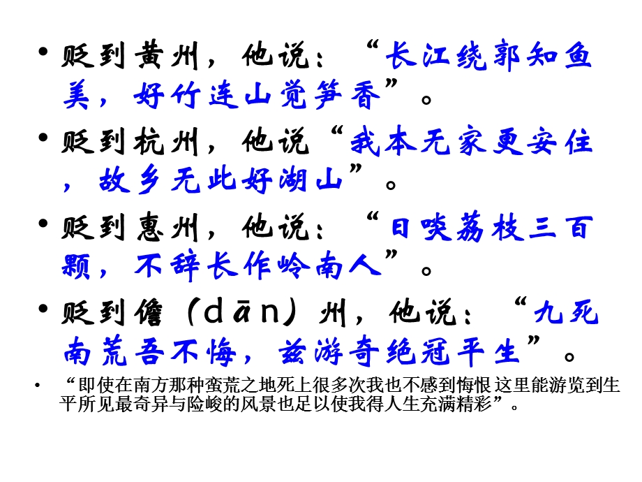 高一语文苏轼《定风波》优秀公开课课件.ppt_第3页