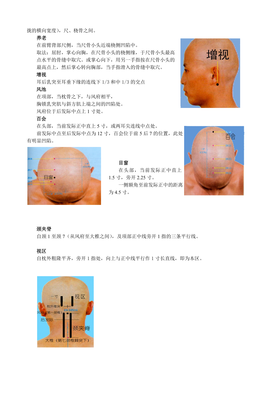 梅花针、耳穴操作规范及流程.doc_第2页