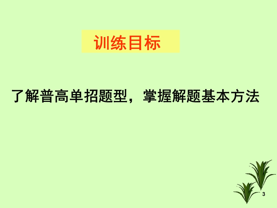 四川单招语文真题答案及解析课件.ppt_第3页