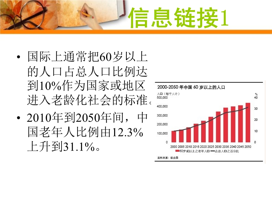 四年级上册综合实践活动优质ppt课件 8.1社区老年人状况调查 沪科黔科版.ppt_第3页