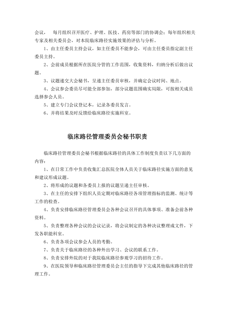 临床路径管理委员会职责制度.doc_第2页