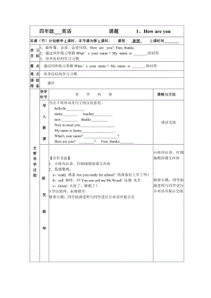 冀教版四级英语下册导学案.doc