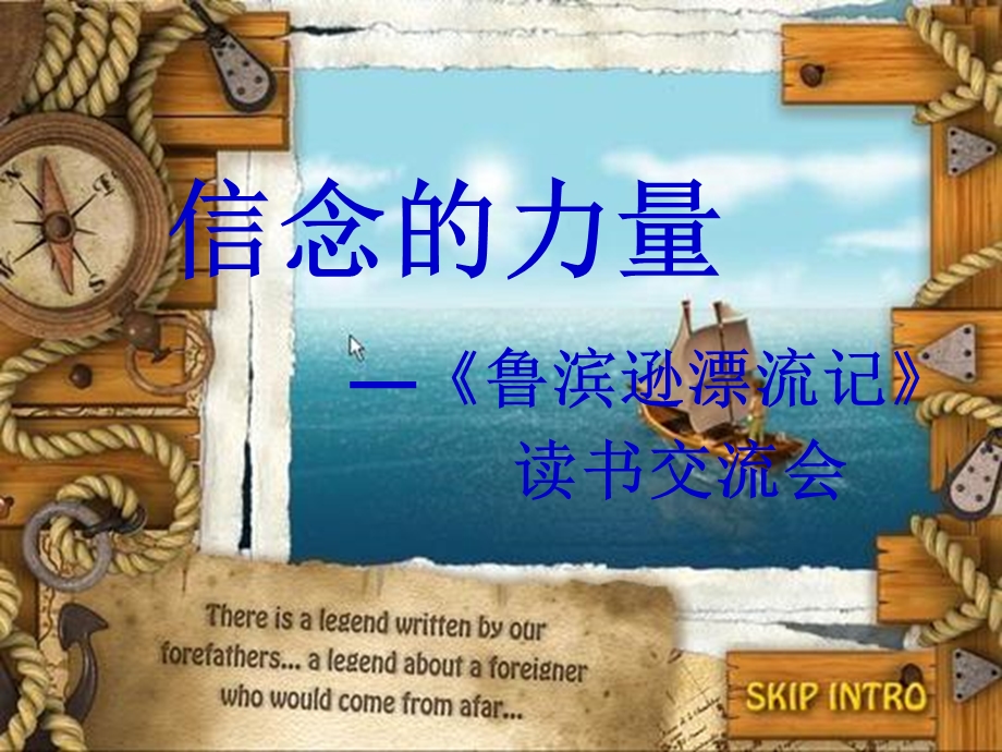 鲁滨逊漂流记读书交流课课件.ppt_第1页