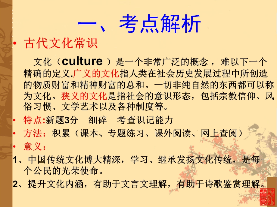 古代文化常识（科举制）ppt课件.ppt_第2页