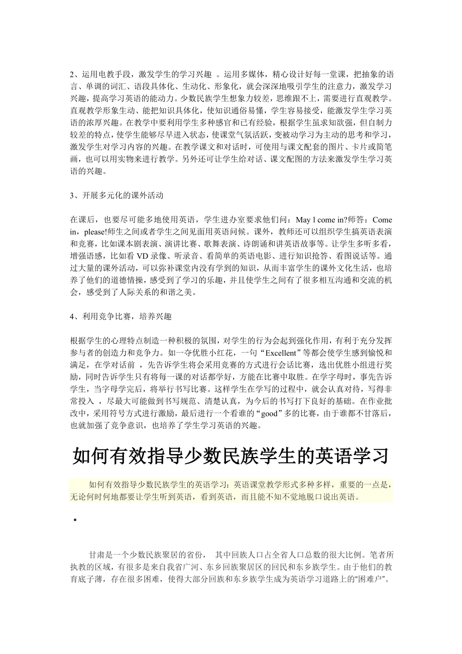 少数民族学生学习英语的心理障碍及教学策略.doc_第2页