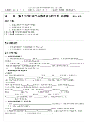 第3节神经调节与体液调节的关系 导学案.doc