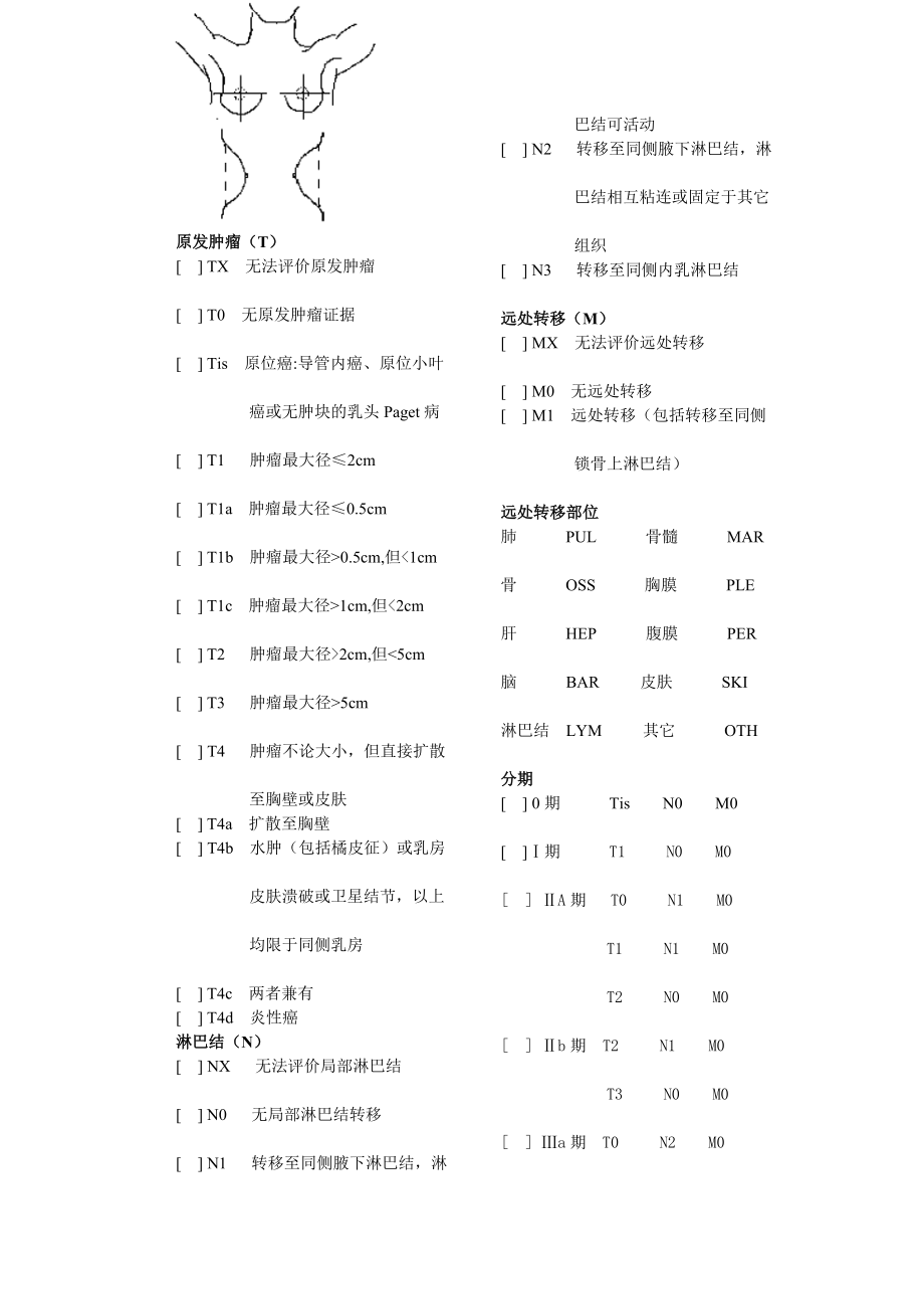 指南乳腺癌病例挂号表格.doc_第2页