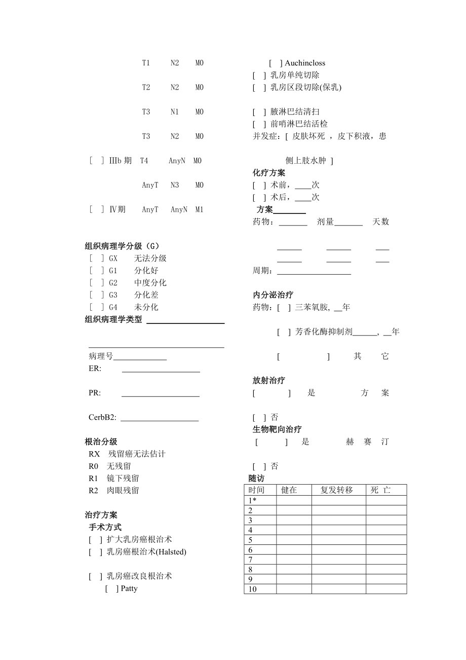 指南乳腺癌病例挂号表格.doc_第3页