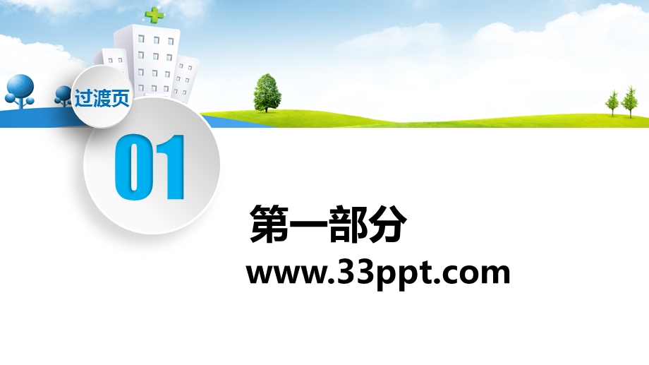 医疗护理医药医院护士汇报工作总结竞聘ppt模板课件.ppt_第3页