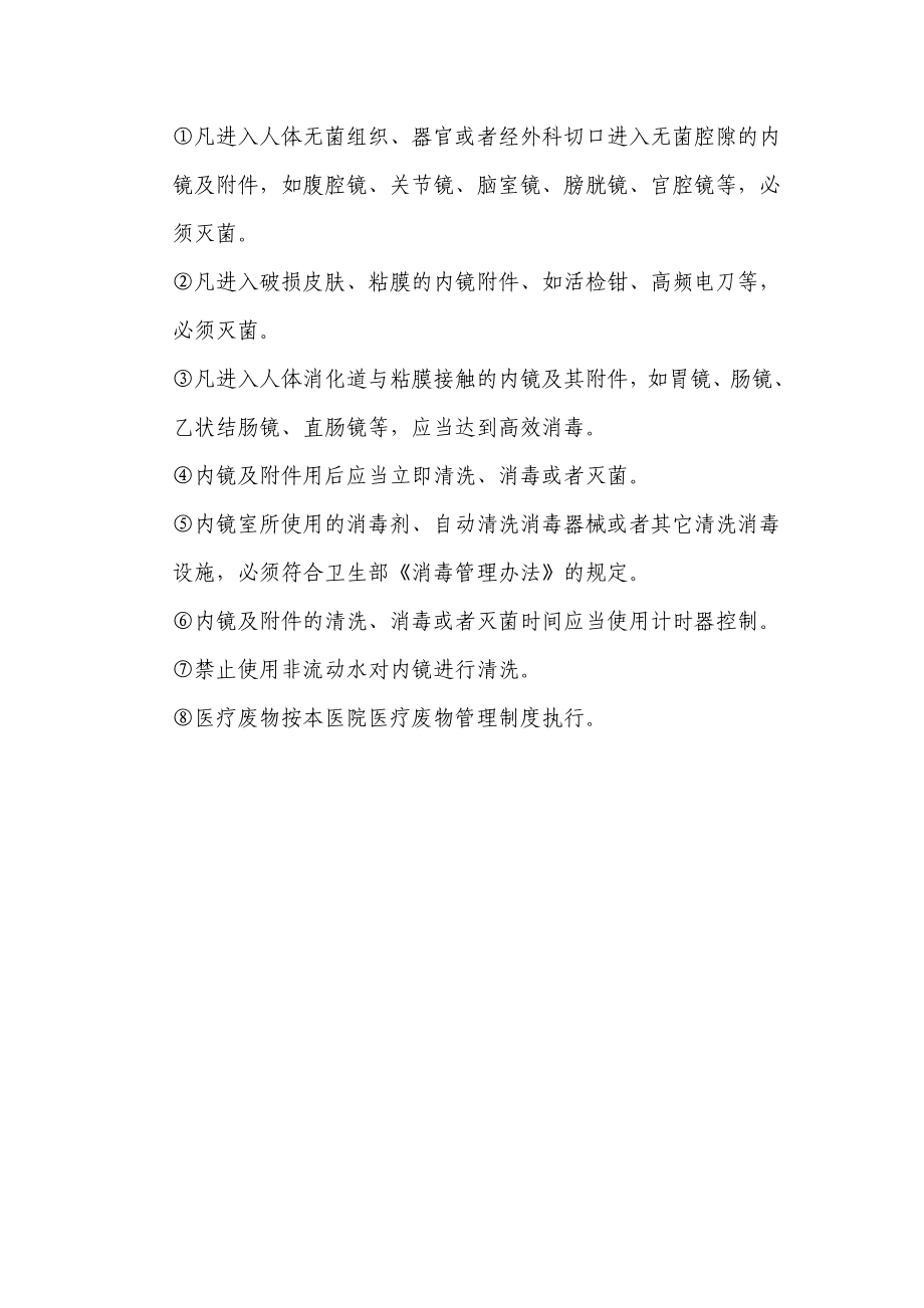 内镜室的医院感染管理职责.doc_第2页