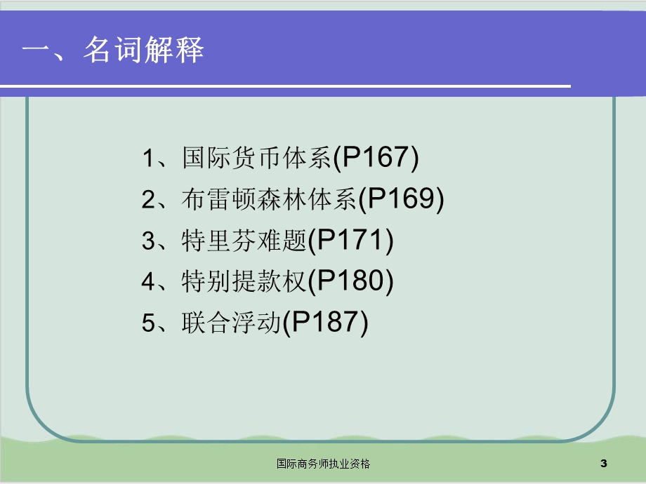 国际金融篇之国际货币体系概述课件.ppt_第3页