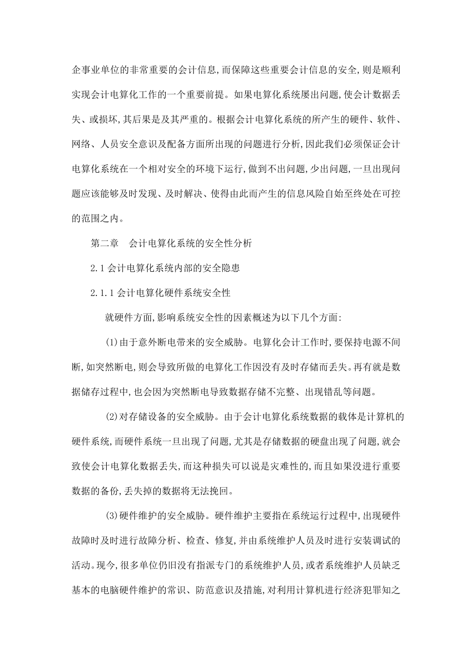 会计信息系统的安全性研究外文翻译（可编辑） .doc_第3页