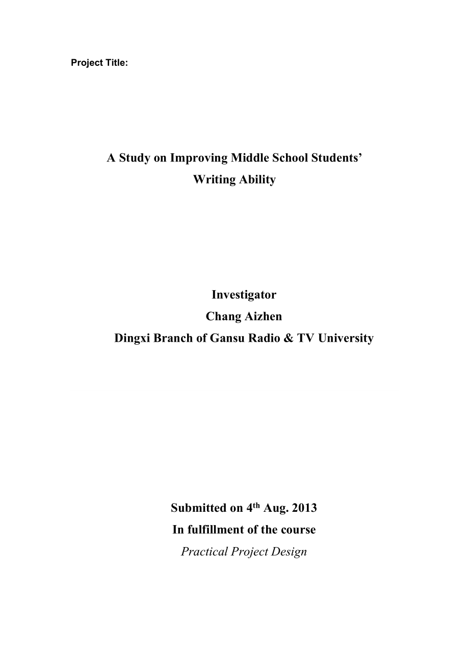 论文A Study on Improving Middle School Students’Writing Ability.doc_第1页