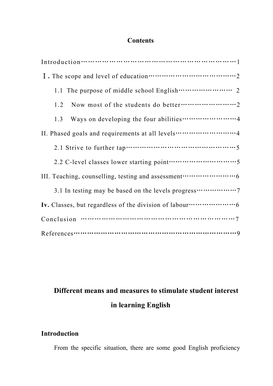 英语本科毕业论文Different means and measures to stimulate student interest in learning English.doc_第3页