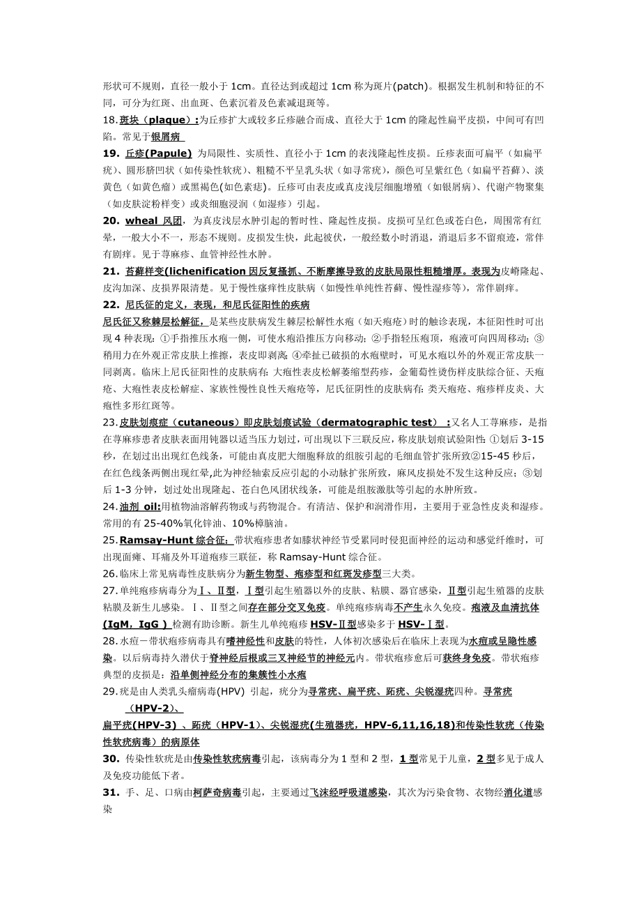 皮肤病学考试题.doc_第2页