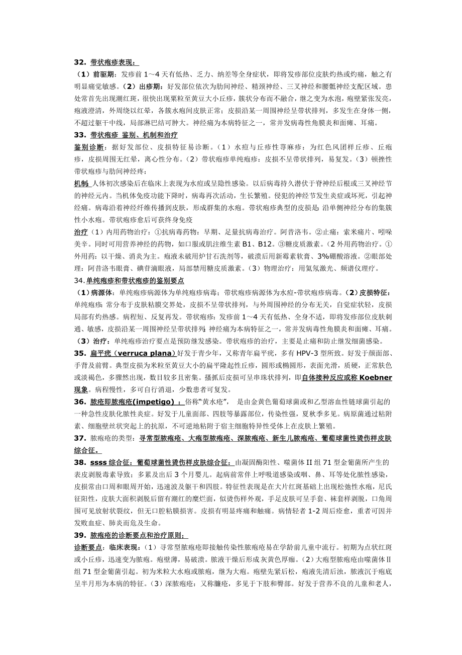 皮肤病学考试题.doc_第3页