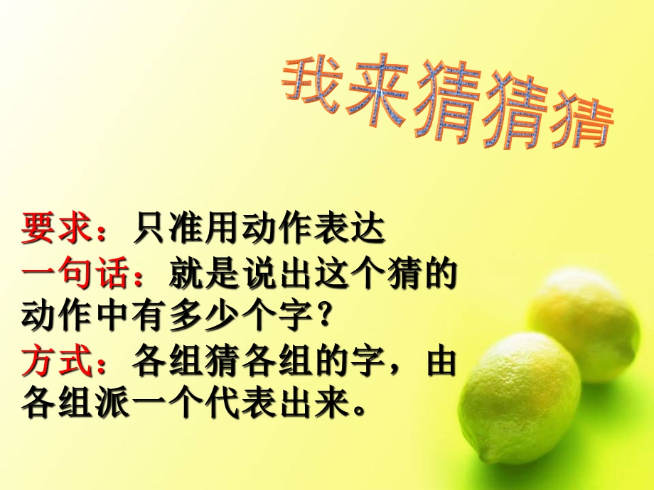 四年级游戏作文猜字游戏课件.ppt_第1页