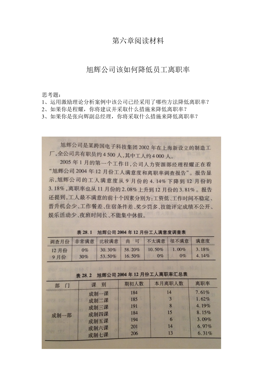 管理学教学材料公司该如何降低员工离职率.doc_第1页